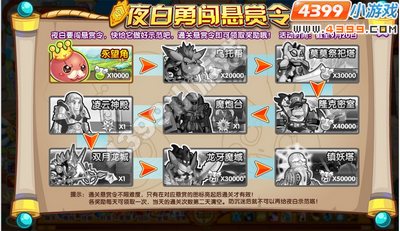 龙斗士夜白勇闯悬赏令