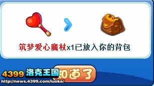 洛克王国朗朗的筑梦乐园