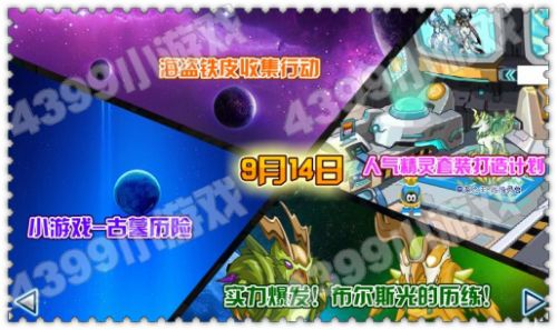 赛尔号布鲁卡卡VS格鲁斯特 赛尔号末日魔神宣战 赛尔号9月14日预告