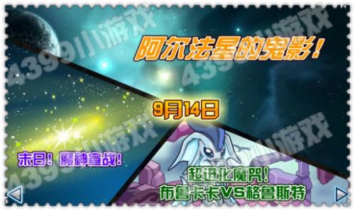 赛尔号布鲁卡卡VS格鲁斯特 赛尔号末日魔神宣战 赛尔号9月14日预告