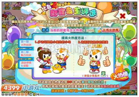 4399奥比岛谁偷了我的家具