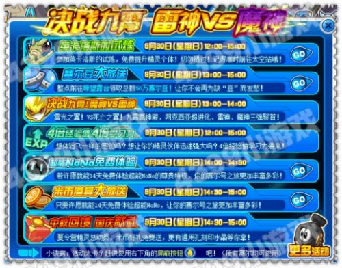 决战九霄 赛尔号雷神VS魔神