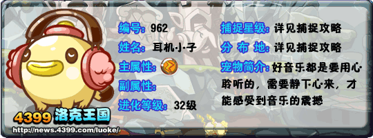 洛克王国音乐球球_耳机小子_动感小子技能表