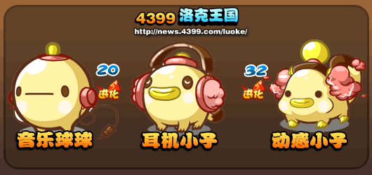 洛克王国音乐球球_耳机小子_动感小子技能表
