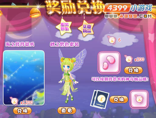 小花仙秋之碧色套装