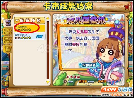 卡布西游女儿国危机