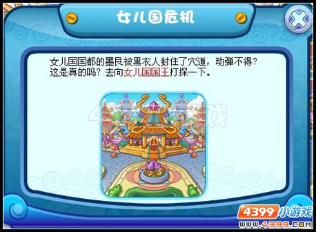 卡布西游女儿国危机