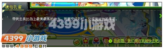 4399奥比岛云之彼端约定