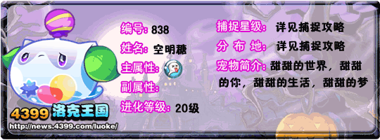 洛克王国空明糖_空灵糖_空灵甜甜技能表