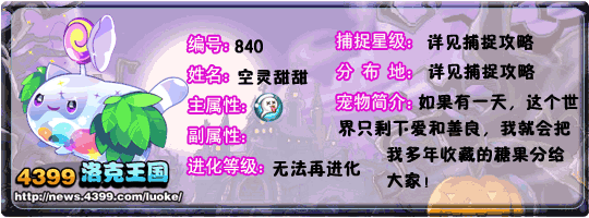 洛克王国空明糖_空灵糖_空灵甜甜技能表