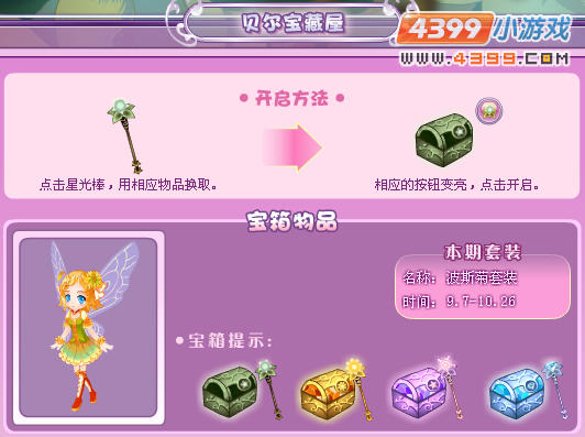小花仙波斯菊套装