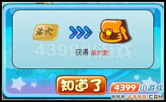 卡布西游活血散怎么得