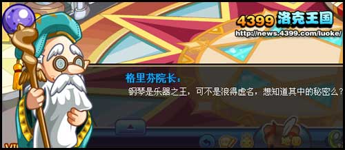 洛克王国钢琴里的魔法