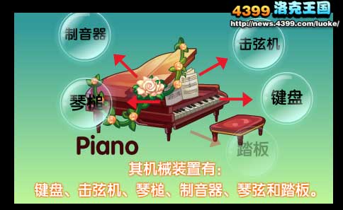洛克王国钢琴里的魔法