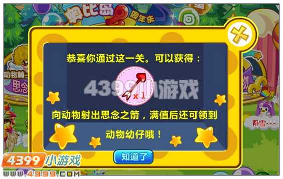 奥比岛甜蜜回忆之思念小天使