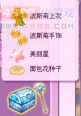 小花仙波斯菊套装