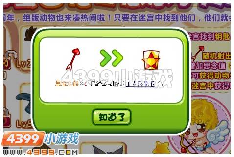 奥比岛思念之箭在哪 怎么得
