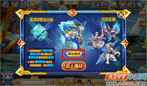 奥奇传说星格怎么打 打法