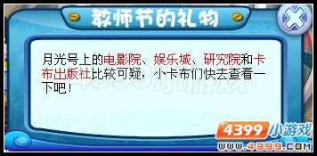 卡布西游教师节的礼物