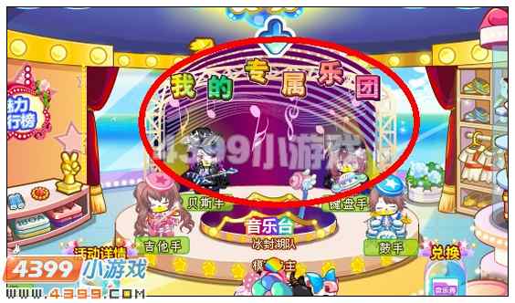 4399奥比岛校园音乐会第二季 我的专属乐团