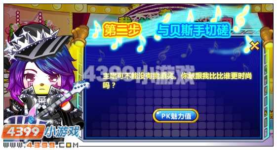 4399奥比岛校园音乐会第二季 我的专属乐团