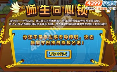 龙斗士师生同心锁