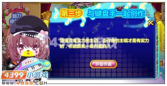 4399奥比岛校园音乐会第二季 我的专属乐团