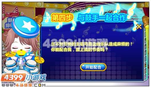 4399奥比岛校园音乐会第二季 我的专属乐团