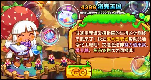 洛克王国植物园的生机第二期
