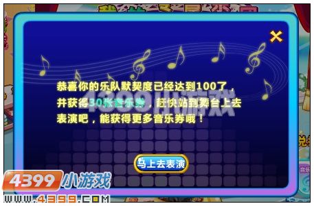 4399奥比岛校园音乐会第二季 我的专属乐团