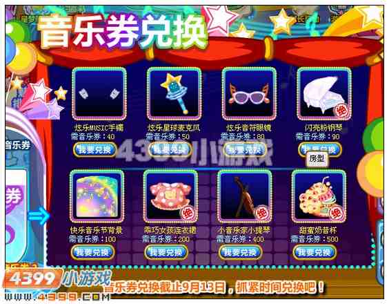 4399奥比岛校园音乐会第二季 我的专属乐团