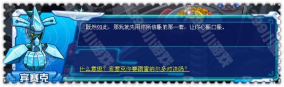 智多星归来 赛尔号宾塞克vs雷纳尔多