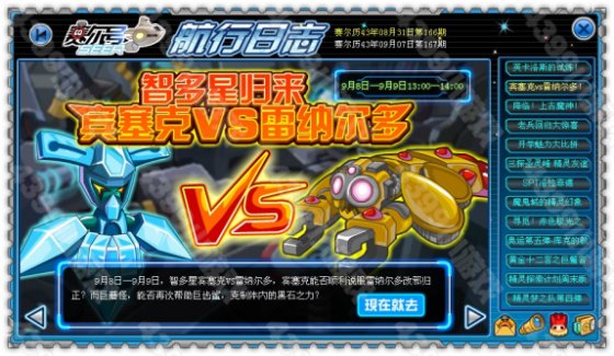 智多星归来 赛尔号宾塞克vs雷纳尔多
