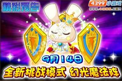 龙斗士9月14日预告 幻光魔法阵