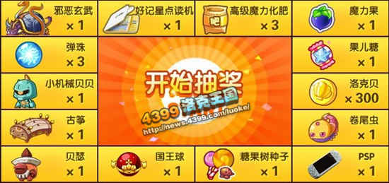 洛克王国VIP开学庆典再送豪礼