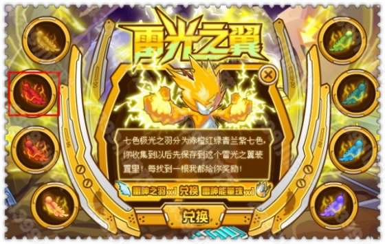 寻觅 赛尔号赤色极光之羽