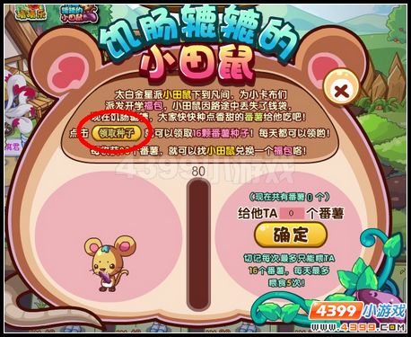 卡布西游番薯种子怎么得