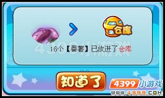 卡布西游番薯种子怎么得