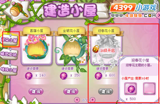 小花仙精灵树迎春花小屋
