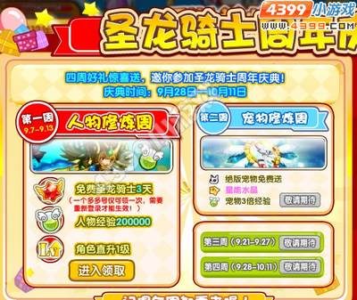 龙斗士宠物修炼周