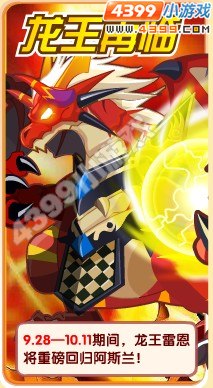 龙斗士龙王再临