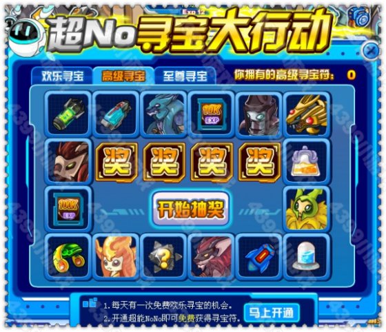 九月促销 赛尔号超No寻宝大行动