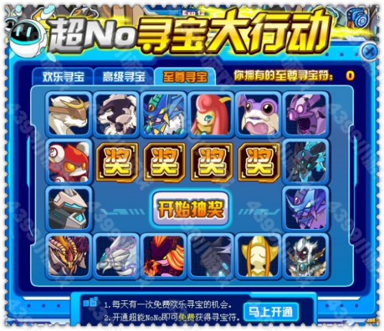 九月促销 赛尔号超No寻宝大行动