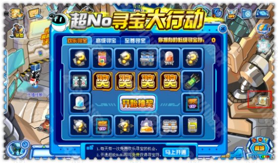 九月促销 赛尔号超No寻宝大行动