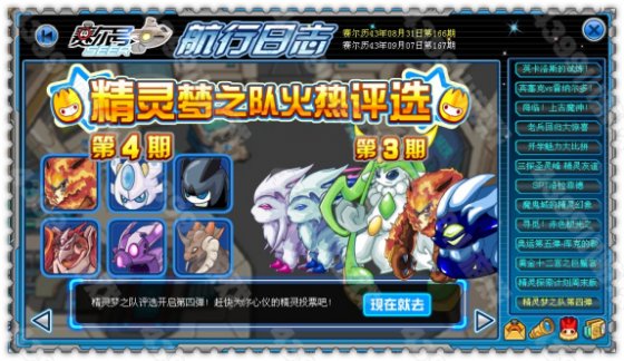 赛尔号精灵梦之队第四弹