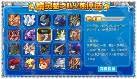 赛尔号精灵梦之队第四弹