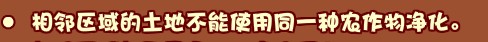 洛克王国使用的农作物和旁边的冲突了是什么意思？