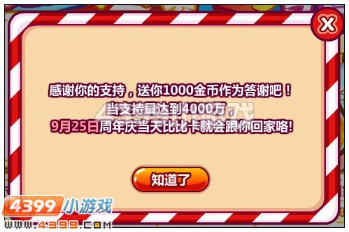 奥比岛4周年收集4千万祝福