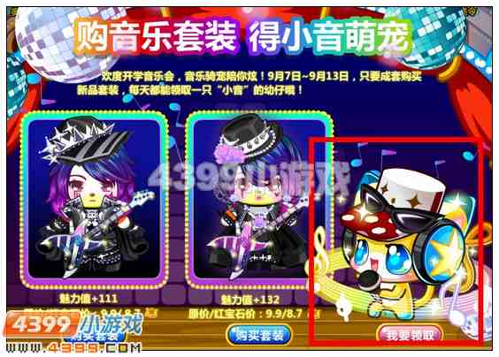 奥比岛购音乐套装得小音萌宠在哪