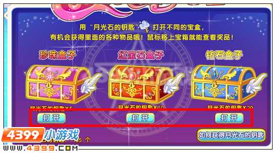 奥雅之光月光石的幸运盒攻略